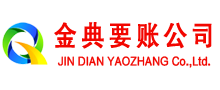 金沙清债公司